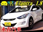 台中市Elantra 1.8 免頭款全額超貸 HYUNDAI 現代 / Elantra中古車