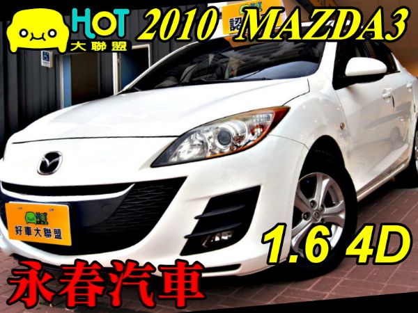 MAZDA3 五門 1.6 免頭款全額貸 照片1