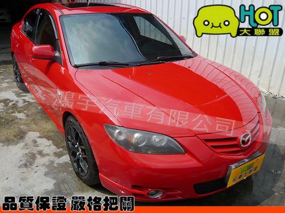 2004年 Mazda 馬自達 馬3S  照片1