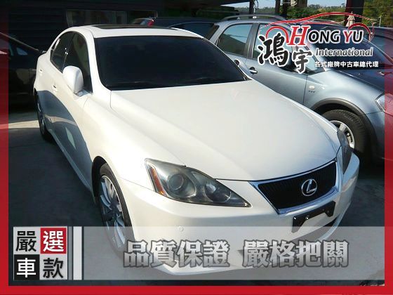 Lexus 凌志 IS250 2.5 照片1