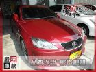 彰化縣Lexus 凌志 IS250 2.5 LEXUS 凌志 / IS250中古車