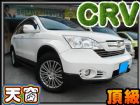 台中市 認㊣08年式 CRV 僅跑4萬 天窗頂 HONDA 台灣本田 / CR-V中古車