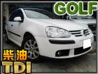 台北市 06年式 GOLF/柴油/節能新時代 VW 福斯 / Golf中古車