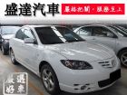 台中市Mazda 馬自達 馬3S 2.0 MAZDA 馬自達 / 3中古車