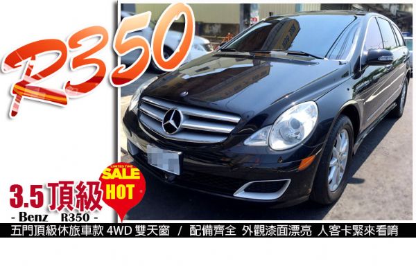 全額貸 / 06年 BENZ R350  照片1