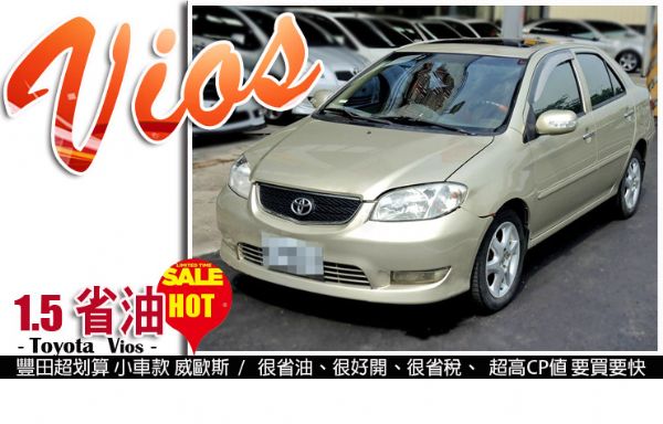 全額貸 / 03年 豐田 VIOS 照片1