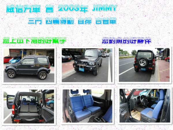 三門4X4自排 吉普車 照片1