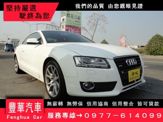 Audi 奧迪/A5 照片1