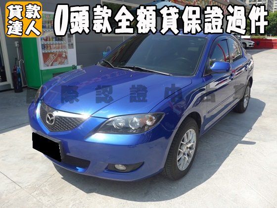 Mazda 馬自達/3 1.6 照片1