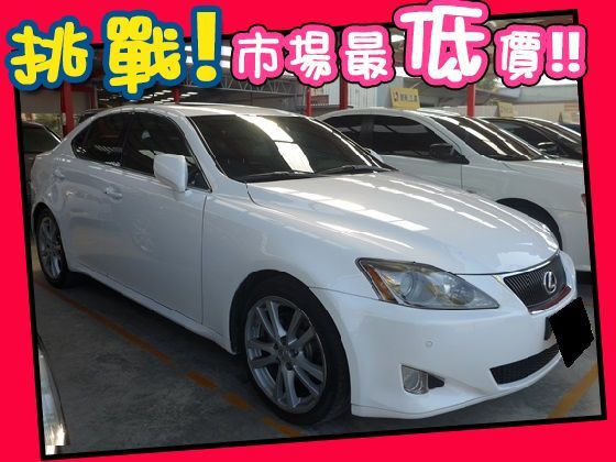 Lexus 凌志/IS 250 照片1