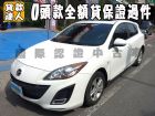 台南市Mazda 馬自達/3 1.6	 MAZDA 馬自達 / 3中古車