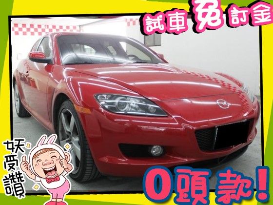 Mazda 馬自達/RX-8 照片1