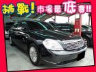 台中市Nissan 日產/Teana 2.0 NISSAN 日產 / Teana中古車