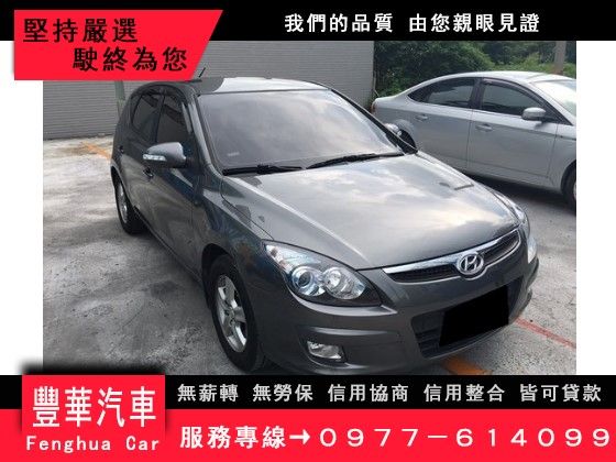 Hyundai 現代/I 30 汽油 照片1