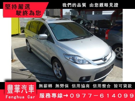 Mazda 馬自達/ 馬5 照片1