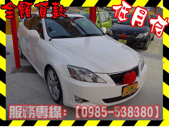 Lexus 凌志/IS 250 照片1