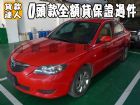 台南市Mazda 馬自達/3 1.6 MAZDA 馬自達 / 3中古車