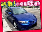 台中市Mazda 馬自達/3S 2.0	 MAZDA 馬自達 / 3中古車