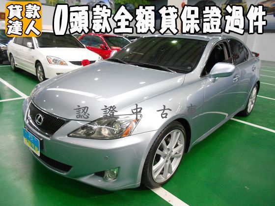 Lexus 凌志/IS 250 照片1