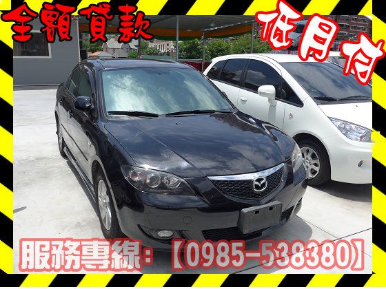 Mazda 馬自達/馬3 1.6 照片1