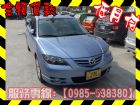 高雄市Mazda 馬自達/馬3S 2.0 MAZDA 馬自達 / 3中古車