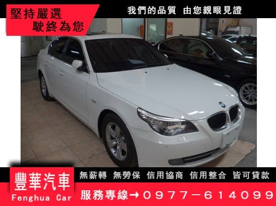 BMW 寶馬/520 D 照片1