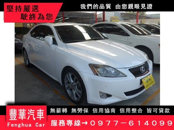 Lexus 凌志/IS 250 照片1