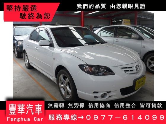 Mazda 馬自達/馬3S 2.0 照片1