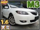 台中市馬3 1.6 天窗省油省稅CP值高Ο元交 MAZDA 馬自達 / 3中古車