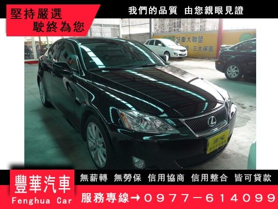 Lexus 凌志/IS 250 照片1