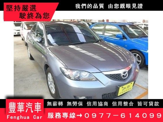 Mazda 馬自達/馬3 1.6 照片1