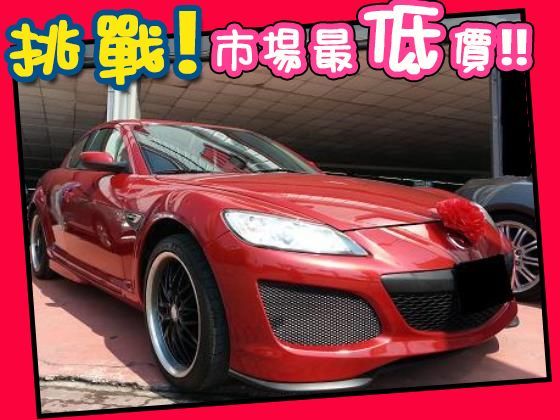 Mazda 馬自達/RX-8 照片1