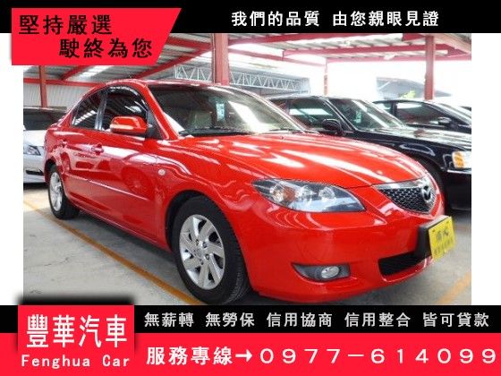 Mazda 馬自達/馬3 1.6 照片1