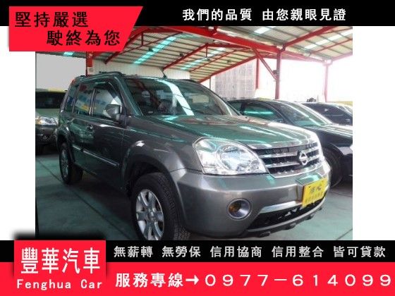 Nissan 日產/X-Trail 照片1