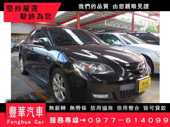 Mazda 馬自達/馬3S 2.0 照片1