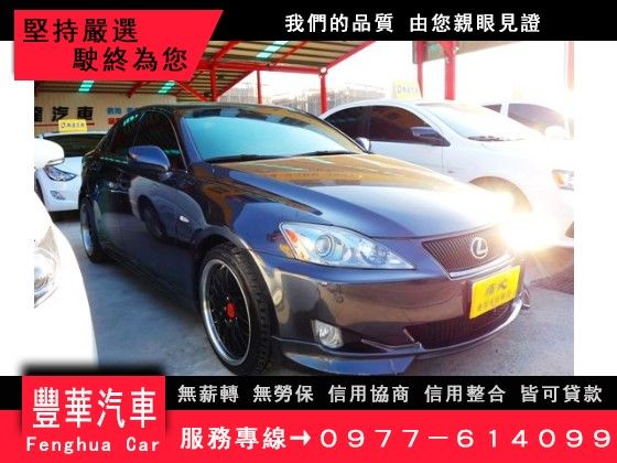 Lexus 凌志/IS 250 照片1