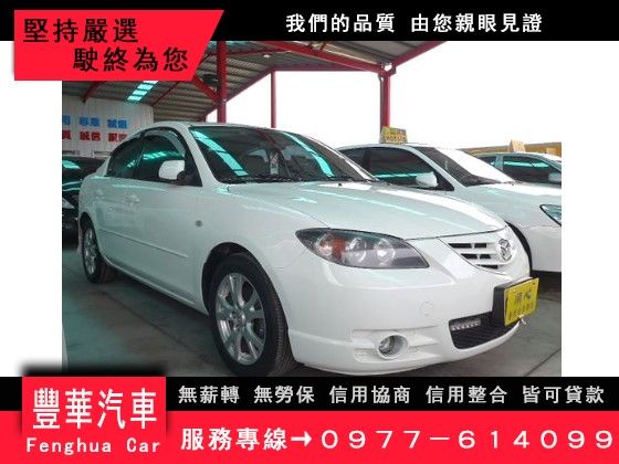 Mazda 馬自達/馬3 1.6 照片1