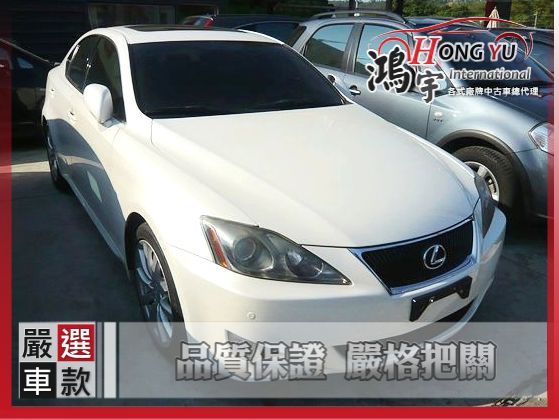 Lexus  IS 250 2.5 照片1