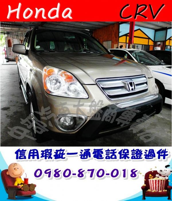 2005年 CRV 棕 13.3萬 照片1