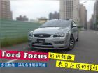 台南市 Ford福特/Focus FORD 福特 / Focus中古車