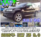 新竹市認證車 2003年原鈑件X5一流影音享受 BMW 寶馬 / X5中古車