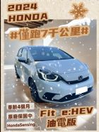 台南市頂規油電版 僅跑6900 原廠保固中 HONDA 台灣本田 / Fit中古車